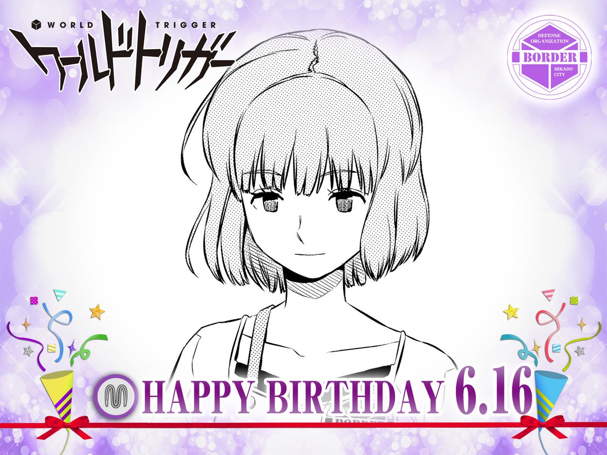 ワールドトリガー公式 6月16日は うさぎ座 の17歳 那須玲隊員の誕生日 那須隊4人で誕生パーティー兼女子会の真っ最中でしょうか 多数存在すると言われる隠れファンから どっさりプレゼントが届いているかも ワールドトリガー 那須さんお誕生日