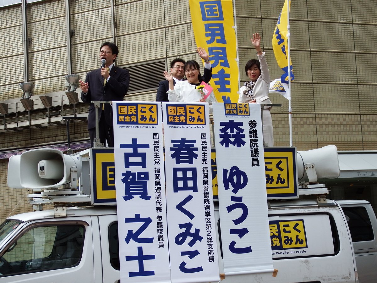 解決ママさん 参院選福岡選挙区候補者 春田くみこ さんの評判とは Togetter 解決ママさん 参院選福岡選挙区候補者 春田くみこ さんの評判とは Togetter