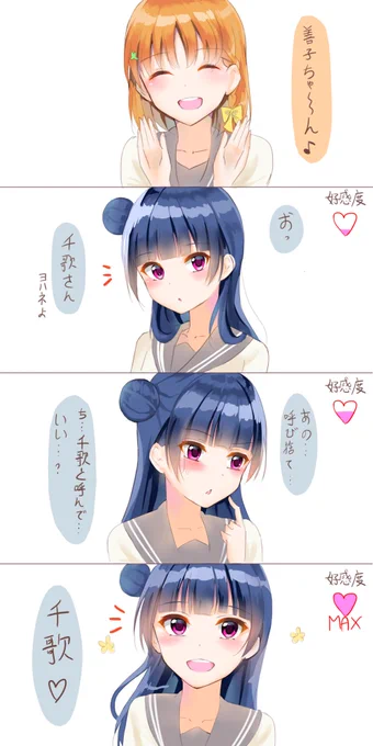 好感度によるセリフの違い #ちかよし 