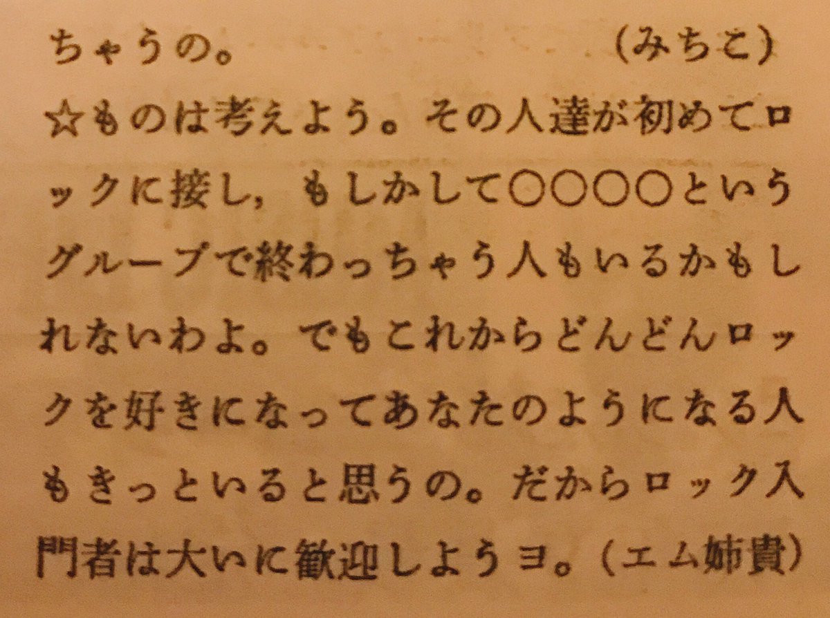 75年のお便りコーナー、たぶんクイーンかなあ〜と思うのだけど、よい回答だ……? 