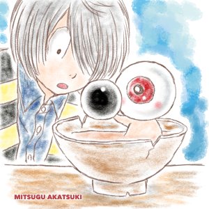 目玉おやじのtwitterイラスト検索結果 古い順 目玉おやじのtwitterイラスト検索結果 古い順