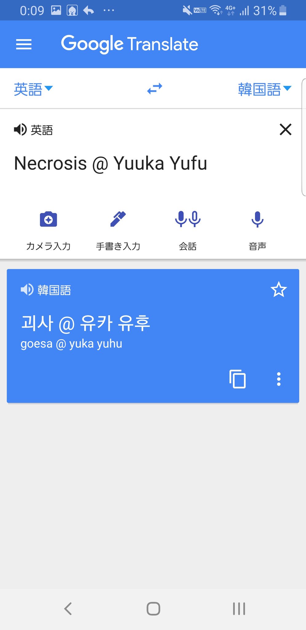 壊死 夢風優香 ゆうかちゃ 自分の名前を日本語 英語 韓国語 中国語 日本語の順に再翻訳していって最終的に出てきた名前で一日過ごさない ネクロティック ユッカ由布