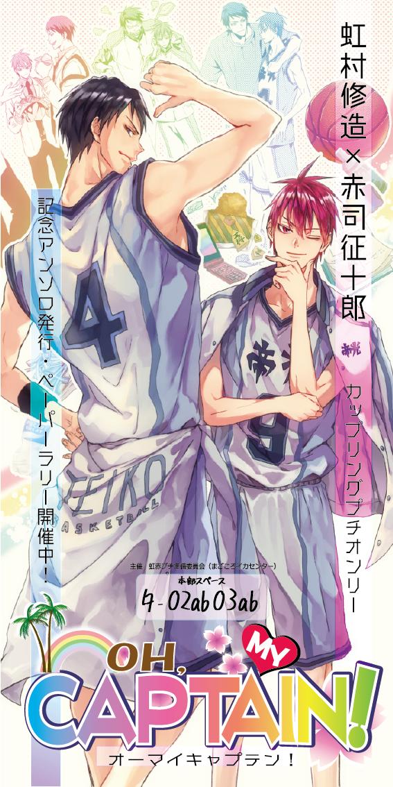 黒子のバスケ 虹村修造とは 帝光中学元主将まとめ Selvy