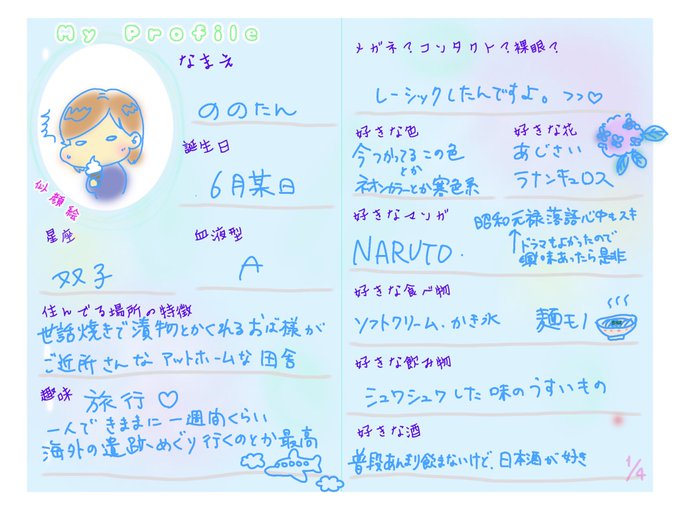 大人のプロフィール帳のtwitterイラスト検索結果 大人のプロフィール帳のtwitterイラスト検索結果