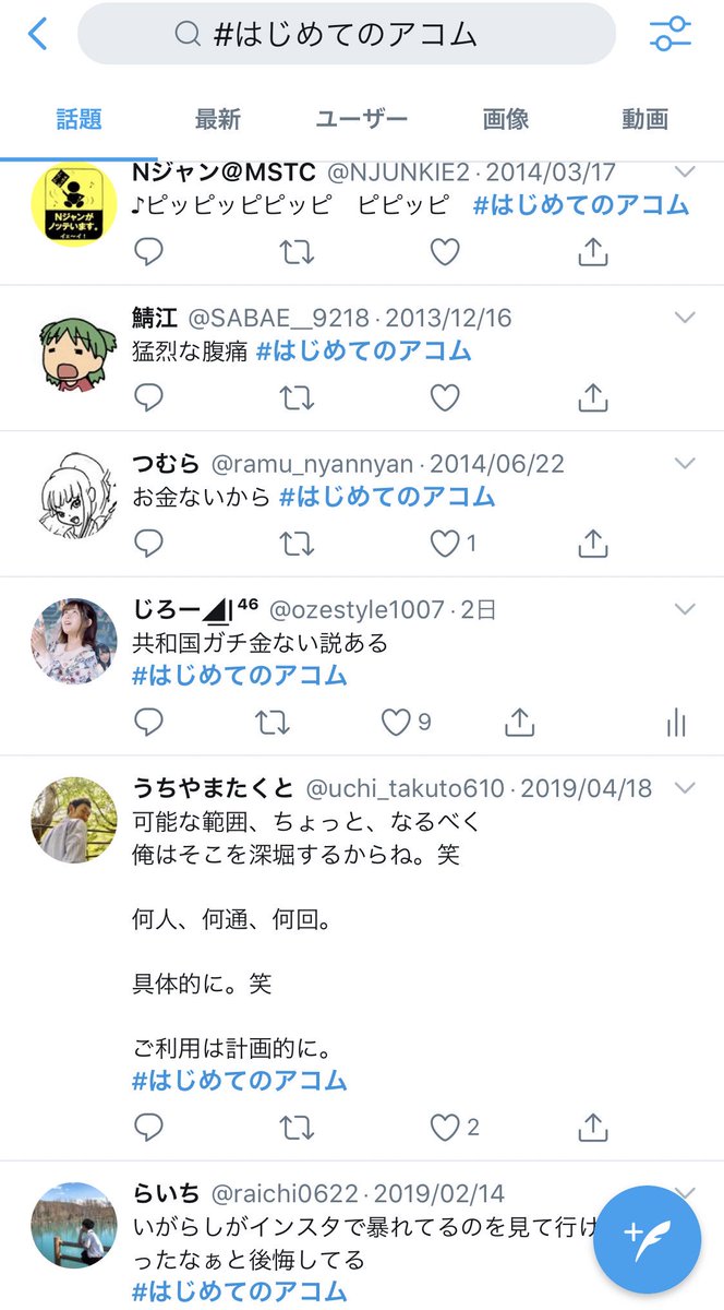 はじめてのアコム