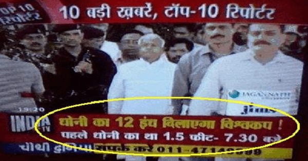 55 #YeBhaaratKePatrakaarWhile on the topic of crassness, I think this one takes the cake.Make one wonder as to what kind of people do some media houses hire - right from the lowly intern who would have drafted this 'clever' ticker, to the editor who permitted it to be aired.