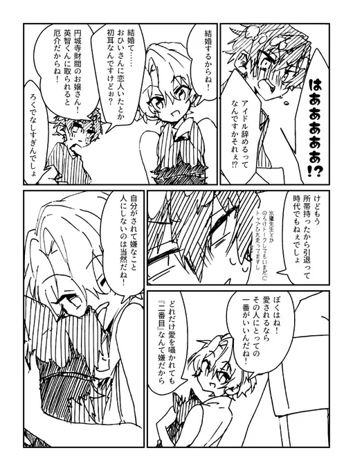 【あんスタ×あんガル】ひよれいの結婚式に乱入するジュンくん #漫画 #あんさんぶるスターズ! #あんさんぶるガールズ! #巴日和 #漣ジュン #Eve(あんスタ) #円城寺れいか #ひよれい  