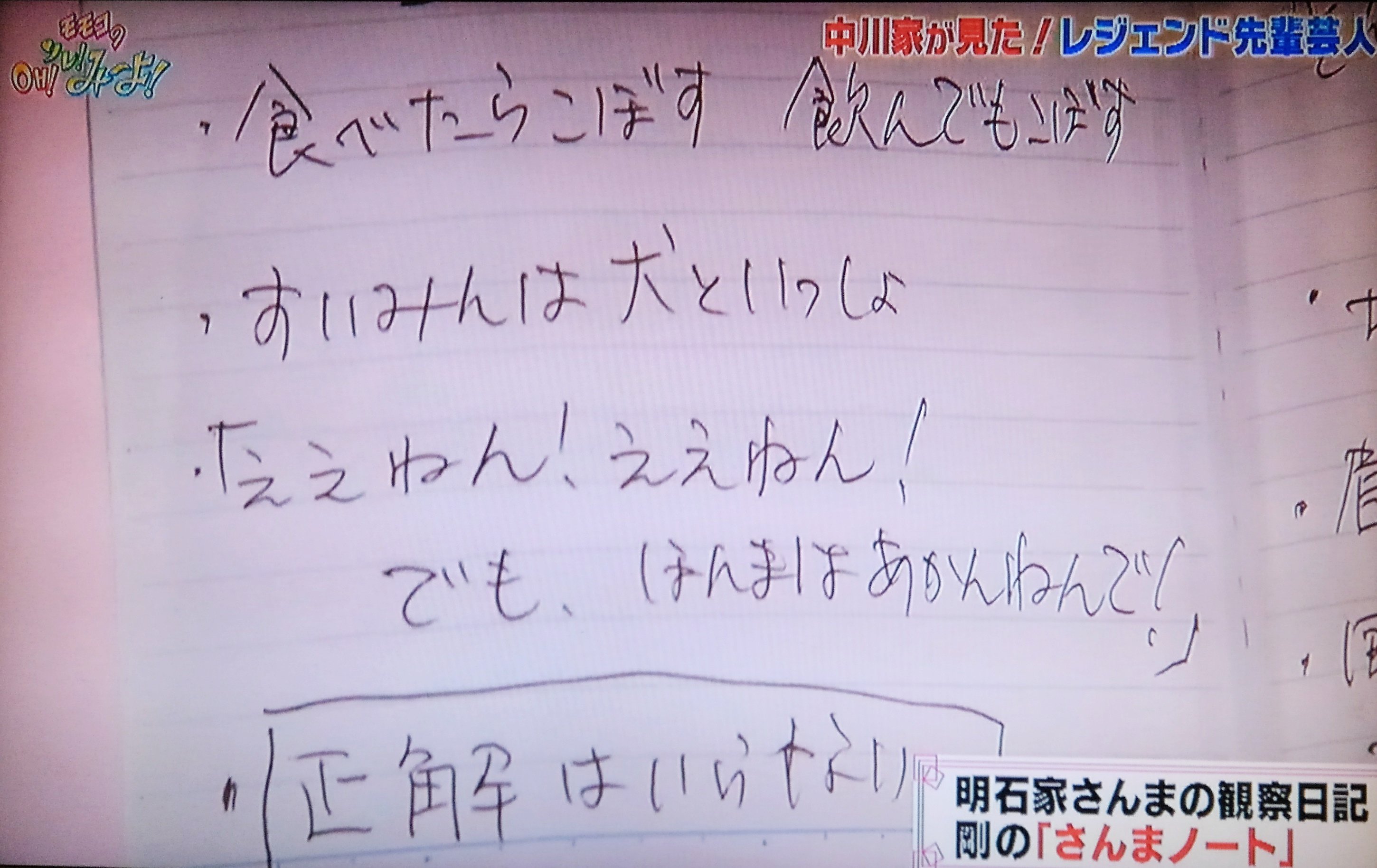 タフィロール Ar Twitter ヤンタン 今回の名言は中川家 剛さんのネタ帳からでしたけど さらに 迷い道しながら行くのがええね トークも人生 も っていう 名言から名言を生む さんまさん ありがとうございます ヤンタン Yando 明石家さんま 中川家