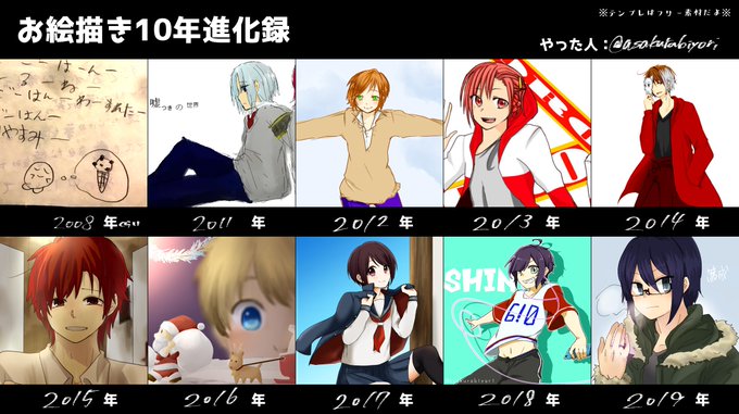 お絵描き10年進化録のtwitterイラスト検索結果 古い順