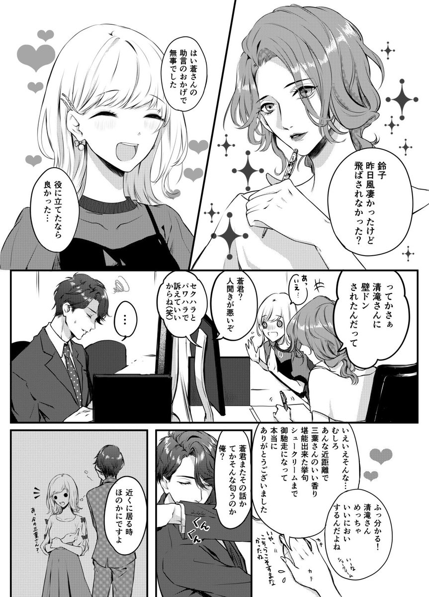 【創作漫画】やたらと顔のいい先輩たちと新人ちゃん④
蒼先輩の女装理由と三葉さんの香りの秘密…

#創作漫画 
 #やたらと顔のいい先輩たちと新人ちゃん 