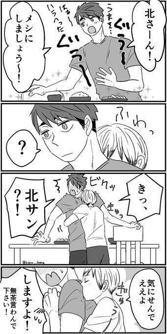 治北～?❤️?北さんにかかればハラペコ治も可愛くなってしまう不思議☺️ 