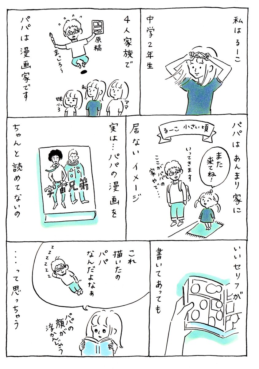 今日は #父の日 です。
Twitter（@TwitterJP）さんとコラボし、無口な長女がぽそぽそと話していたのを拾い集めて描いてみました。「言葉にするって難しい」そんな長女のパパありがとうエピソード。
#お父さんありがとう を… 