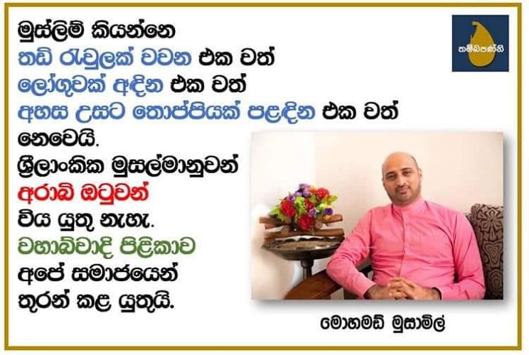 Neetwit's tweet photo. #NotoArabizationSL
#MakeLankaSafeAgain! #lka #sriLanka #SriLankanPolitics #Colombo @ApiWenuwen @nirowa74 @ReflectMind #EasterSundayAttacksSL #EasterBombing https://t.co/xifRI0vOaa