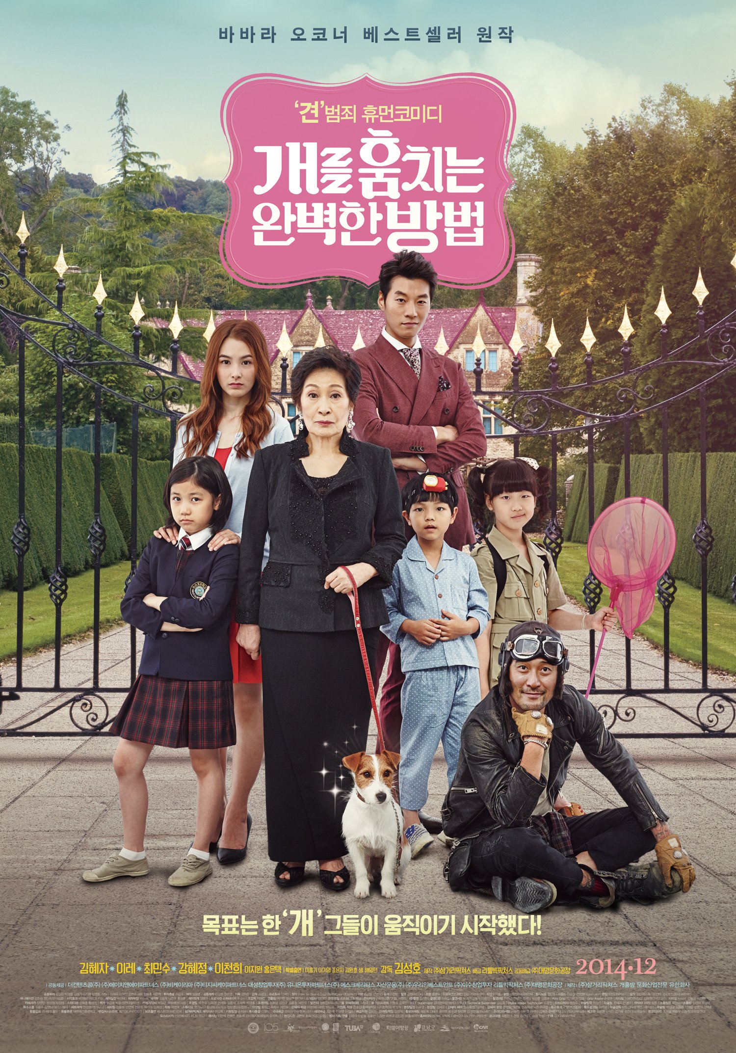 継続密偵木曜日 上記を除いて 子供が主役の韓国映画というと キッドギャング いや違った キッドコップ ぐらいしか思い出せない私であった 歳がバレるというより 私も題名しか知らない そういやポスターじゃ大人俳優が目立ったけど 犬どろぼう