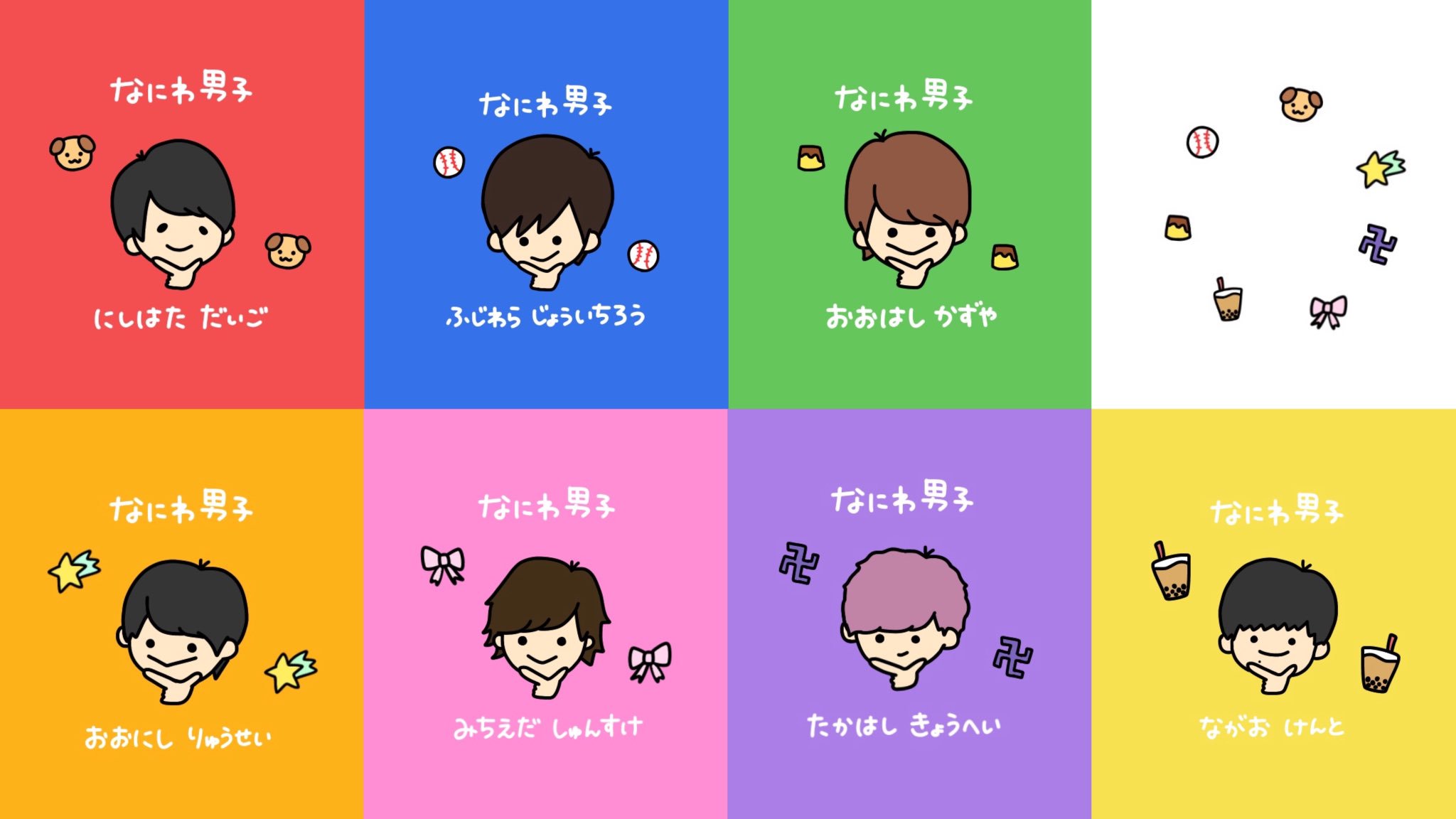 こねぎ なにわ男子