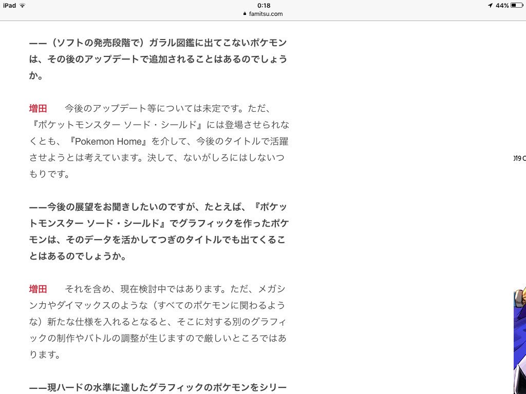 ボルティン Twitterren 噂 ポケモン 今後も全国図鑑完全廃止か おでかけ スタイルになる模様 この説明見ると全国図鑑完全廃止はショックだけど 今までのポケモン全て今後のタイトルで出てくるみたい という事は剣盾にも歴代の伝説や幻が出てくるという事じゃ
