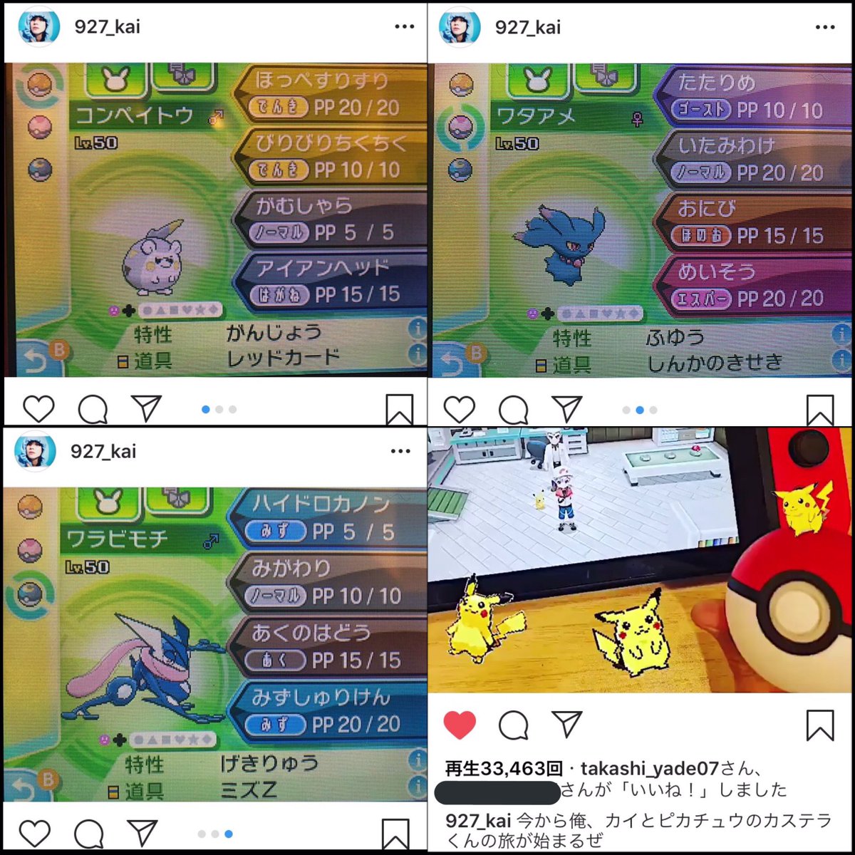 塩 見 Twitterren 超特急のカイくんはポケモンにお菓子の名前 和菓子多め をつけているポケだちなのだ ポケんち ユースケ カイ 超特急 Heyheyhey 超特急 Hey Hey Hey ビルボ部