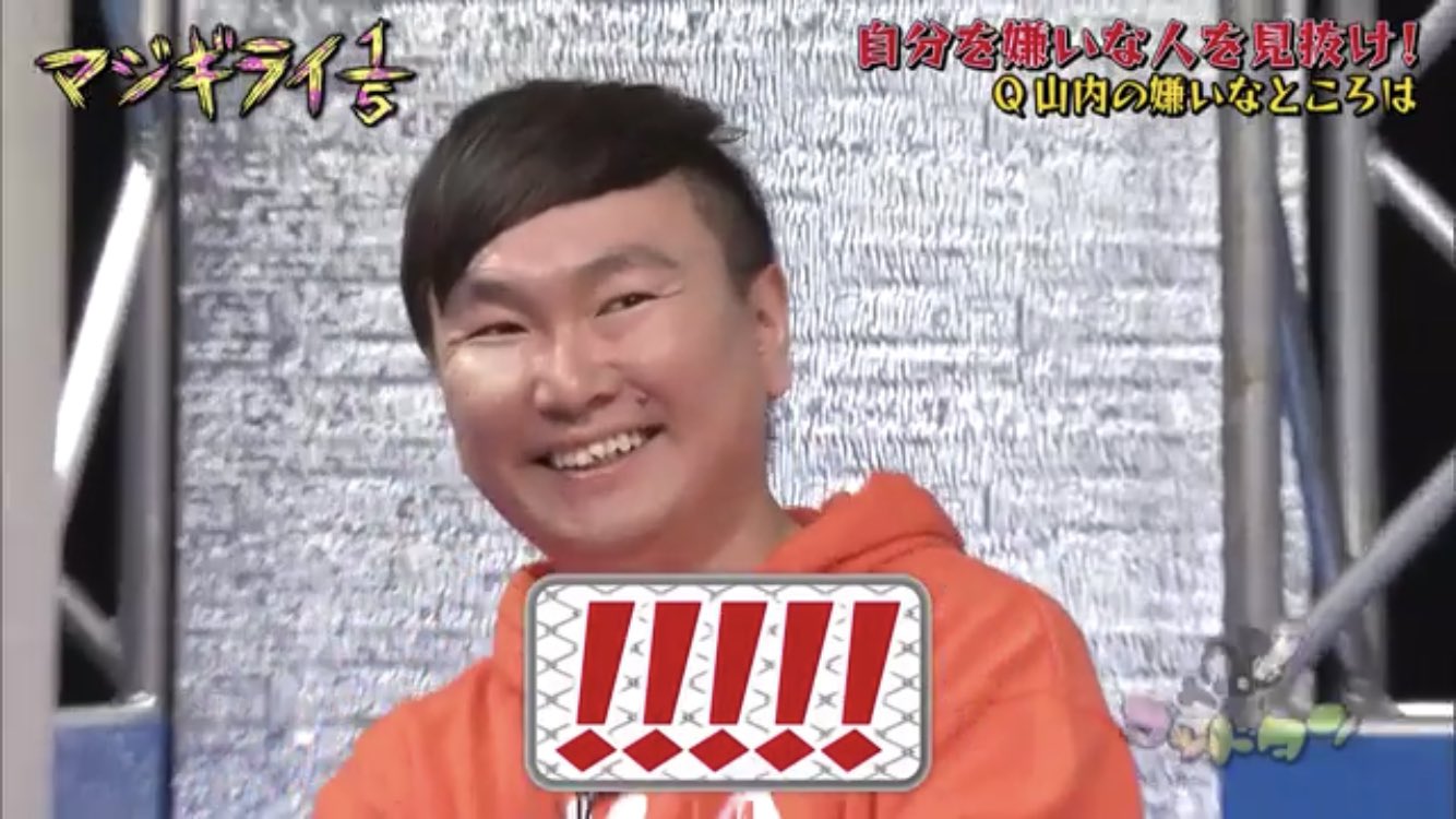 Lilacomedy グラビアみんな男としていけちゃってるけど そこに山内さんの全てがあるわww そして濱家さんに飛び火ww ゴッドタン かまいたち マジギライ 最後はベタ褒めの愛 地獄ゆで卵 七変化の遺恨 企画に向いてない天竺鼠 リアルなとろサーモン