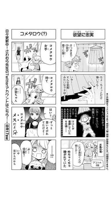 4コマは1週間限定でしか読めない仕様のため、また掲載期間終わりましたらこちらにも載せたいと思います?✨

前回の4コマ(一部1巻に収録中) 