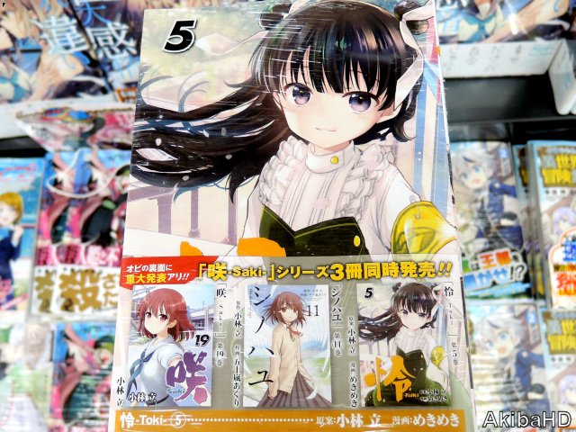 アキバhd 5月25日発売 怜 Toki 5巻 原案 小林立氏 漫画 めきめき 氏 2枚目販促pop 3枚目メロンブックスのpop 4枚目とらのあな手描きpop 竜華の秘めた 種 にまつわる 怜との友への芽生え 発売確認主なコミック