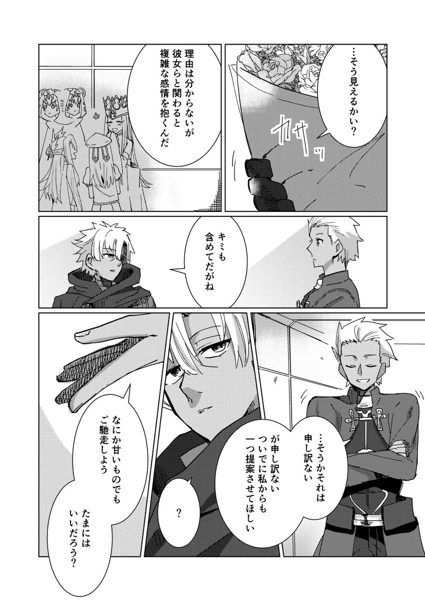 【再掲】父の日の話
#FateGO  #FGO 