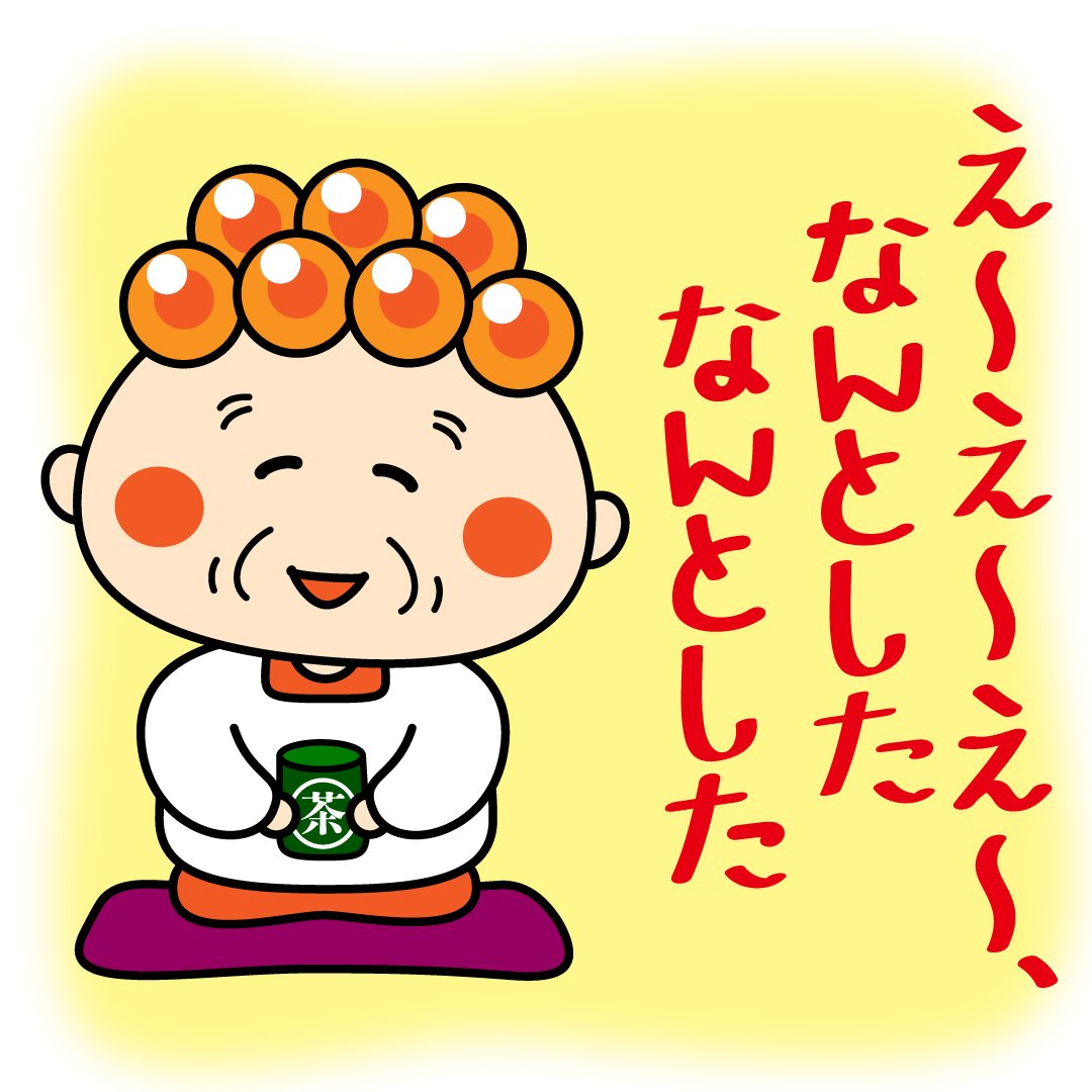 はらこばぁちゃん さあさあさあ はらこばぁちゃんだ 今日はばぁちゃんのいつもの相づちだ ゆるキャラ 方言 ご当地 はらこばぁちゃん 町おこし イラスト 新潟