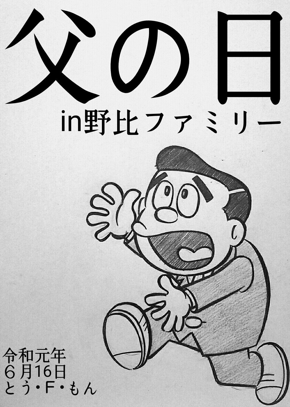 とうえもん コパ アメリカがコパ アメリカる前にコパ アメリカろうと思っていたのにぃ と思いましたががんぼれ日本 ドラえもん Doraemon 大長編ドラえもんのび太のサッカー観戦 T Co F8oylz8yzw Twitter