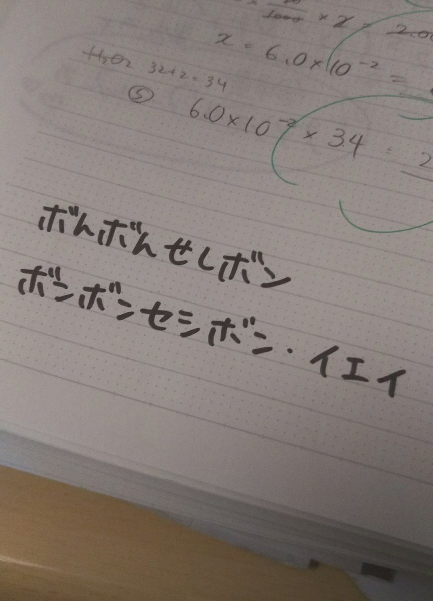 六時間突破したあたりから出てくる勉強中の奇行 