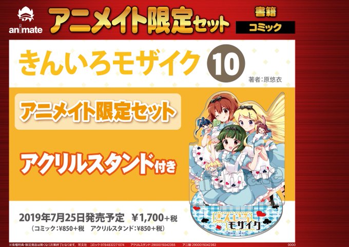 アニメイト限定のtwitterイラスト検索結果 古い順 アニメイト限定のtwitterイラスト検索結果 古い順