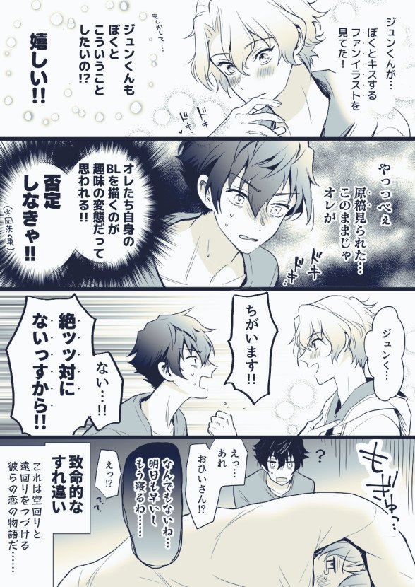 (Eden)2年腐男子同人作家パロ③
Eve回です。
*キャラ崩壊しかしてないので注意
*①②へのリンクはリプツリーへ 