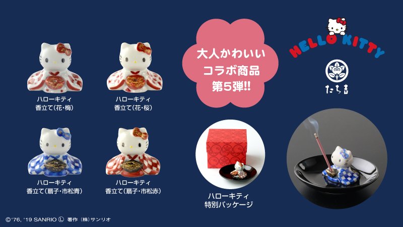 新品　未使用　キティ　お香立て　チューリップキティ 京都の老舗和食器ブランド「たち吉」とのコラボ商品第5弾！舞妓さんの
