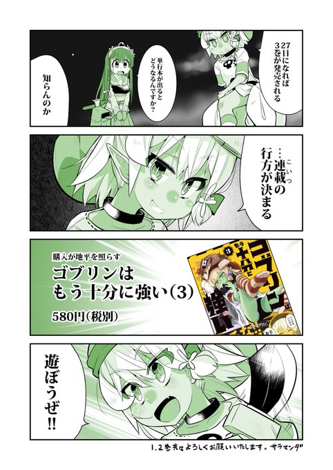 ゴブリンはもう十分に強いのtwitterイラスト検索結果 ゴブリンはもう十分に強いのtwitterイラスト検索結果