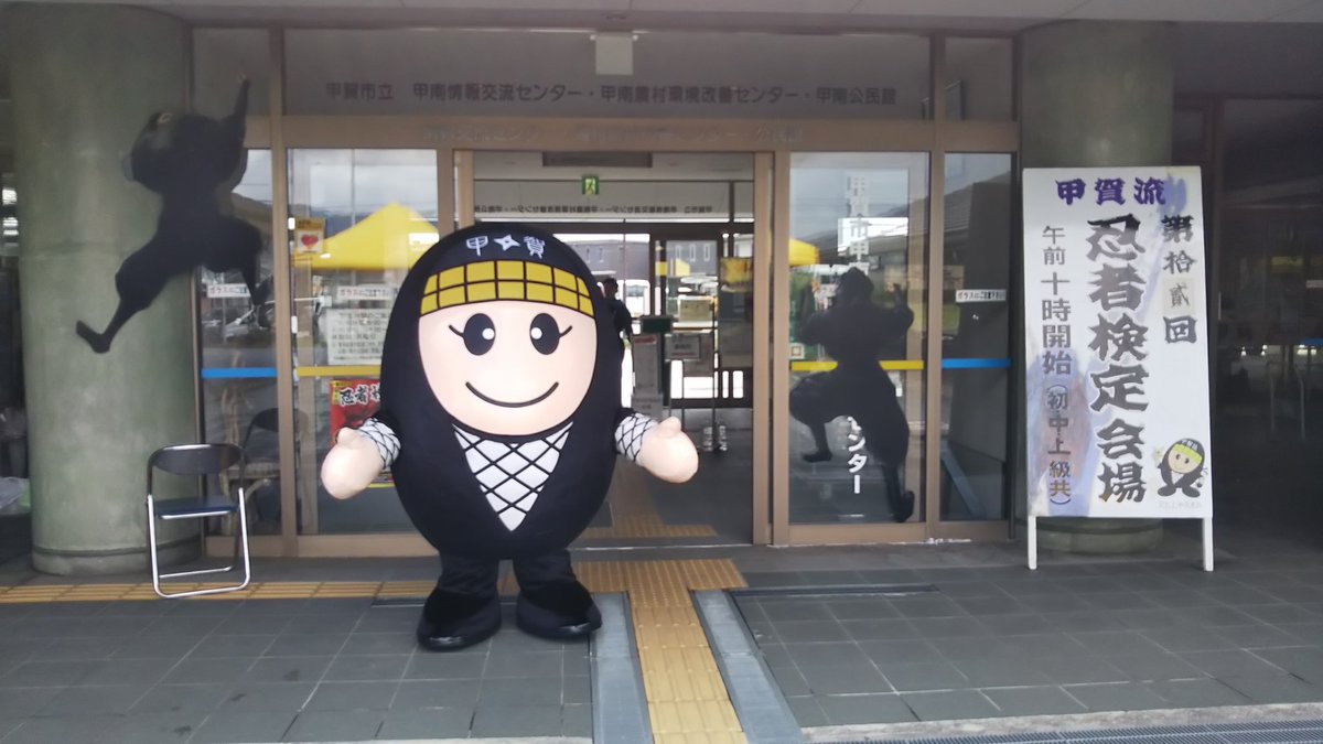 にんじゃえもん 公式 みんな 検定どうでござった 最後まで楽しんでね 甲賀流忍者検定 にんじゃえもん 公式 みんな 検定どうでござった 最後まで楽しんでね 甲賀流忍者検定