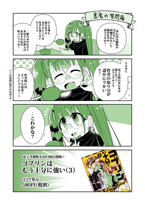 ゴブリンはもう十分に強いのtwitterイラスト検索結果 ゴブリンはもう十分に強いのtwitterイラスト検索結果