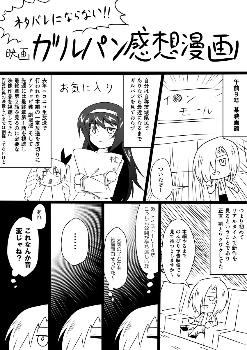 カラカサケイソウ 映画ガールズ パンツァー最終章第2話を観にいった感想を漫画にしました ネタバレにならない内容 になっているので未見の人にも安心安全な内容だよ Garupan ガルパン最終章