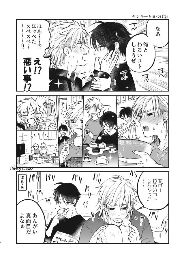 ヤンキーと美少年のBLとか良いに決まってるじゃないかww