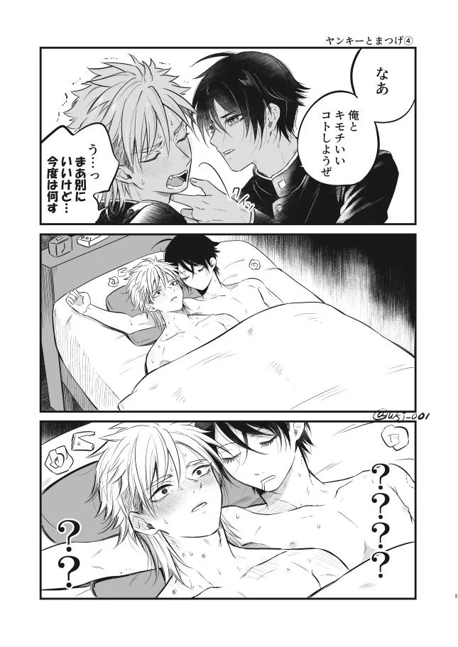 ヤンキーと美少年のBLとか良いに決まってるじゃないかww