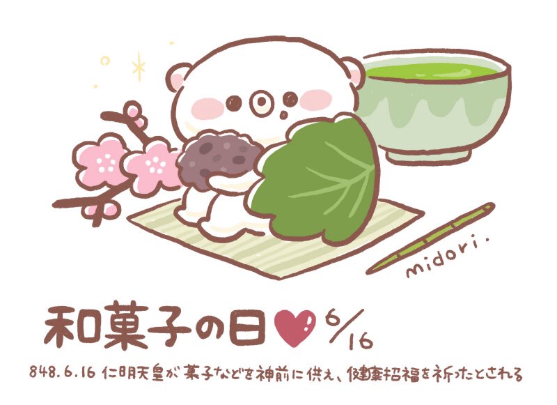 今日は何の日 うだくま 和菓子の日 ６月１６日 今日は何の日 T Co Dvtuqdpjxl Twitter