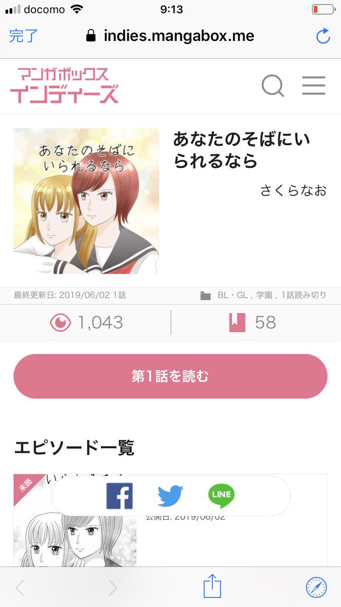 漫画投稿サイトって、種類が沢山あるから迷ったんだけど、漫画ボックス(6月2日、読み切り)とニコニコ静画(6月5日前編、12日後編)に投稿しました❗️今朝の視聴回数は、こんな感じでした。(続く)
#絵描きさんと繋がりたい
#漫画家志望さんと繋がりたい
#創作漫画 