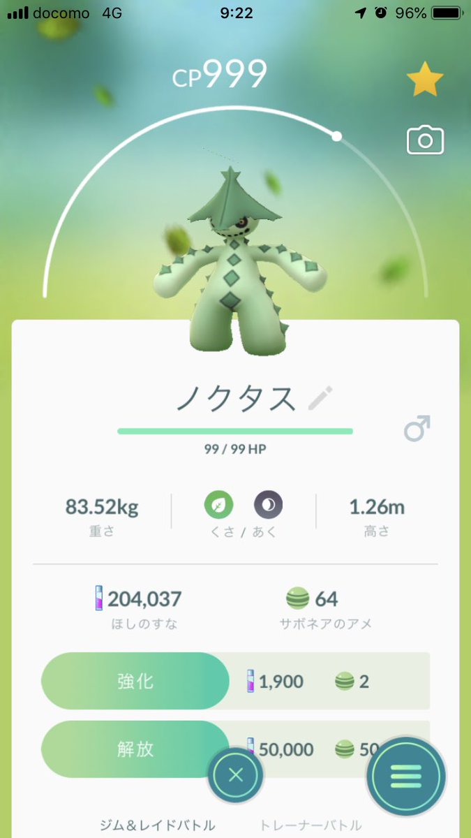ノクタス