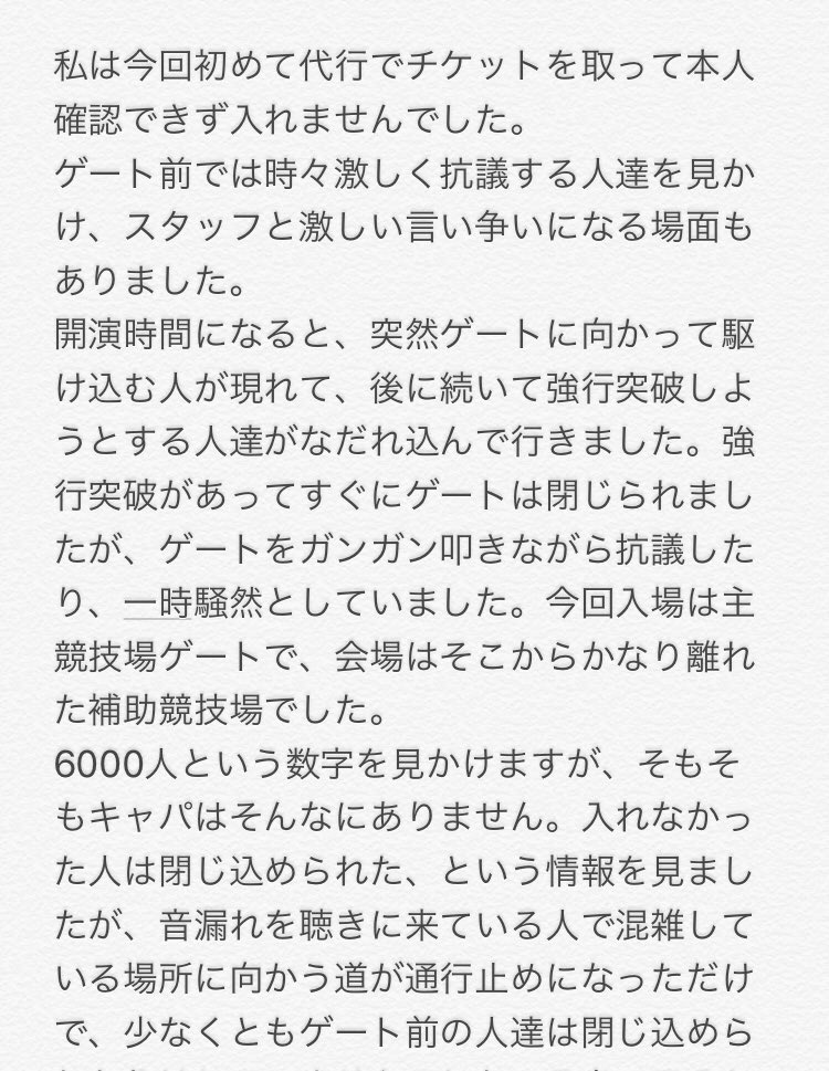 michacohaDD's tweet photo. 釜山ペンミの騒動について、いろいろ情報流れていますが、現場で見たことと感じたことを書きました。
私自身は代行を利用したため入場出来ませんでしたが、ビッヒの方針は正しいと思います。 https://t.co/dqnqiEt7WE