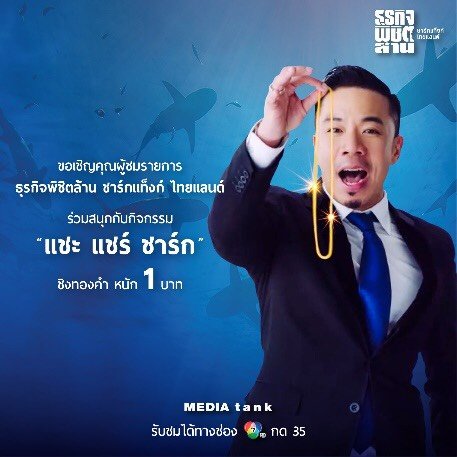 Shark Tank Thailand tweet media