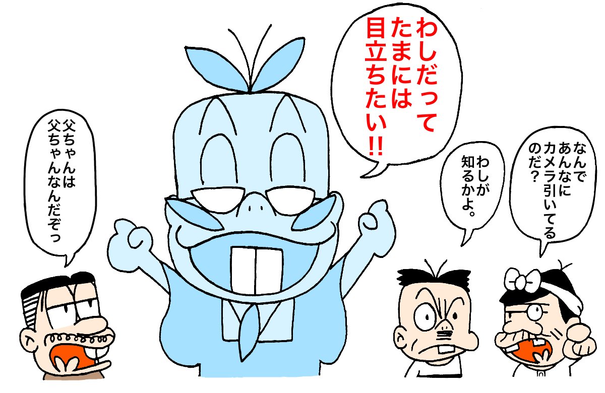 タヌえもん きました 父の日 さて今年は 父の日 赤塚不二夫 天才バカボン もーれつア太郎 レッツラゴン おそ松くん タヌえもん きました 父の日 さて今年は 父の日 赤塚不二夫 天才バカボン もーれつア太郎 レッツラゴン おそ松くん