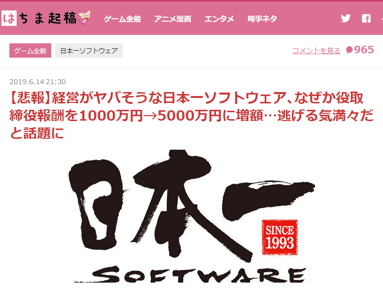 日本 一 ソフトウェア 役員 報酬 ソフトウェア 日本 報酬 一 役員