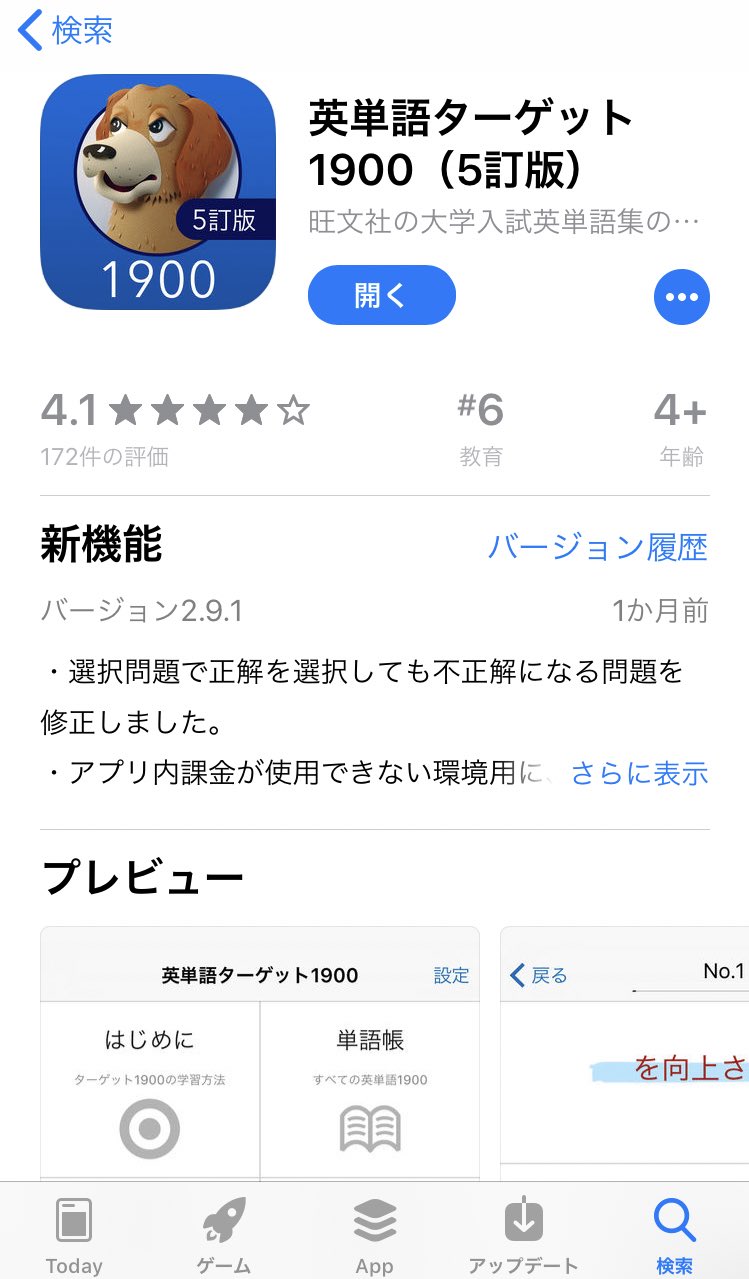 脳震盪ｳｻｷﾞｴﾘｶｺﾁｬﾝ 英単語ターゲット1900のアプリレビューに心をグッと掴む文才がいるwwwwwwwwこれはすごいwwwwwwww T Co Mial9vv7d6 Twitter