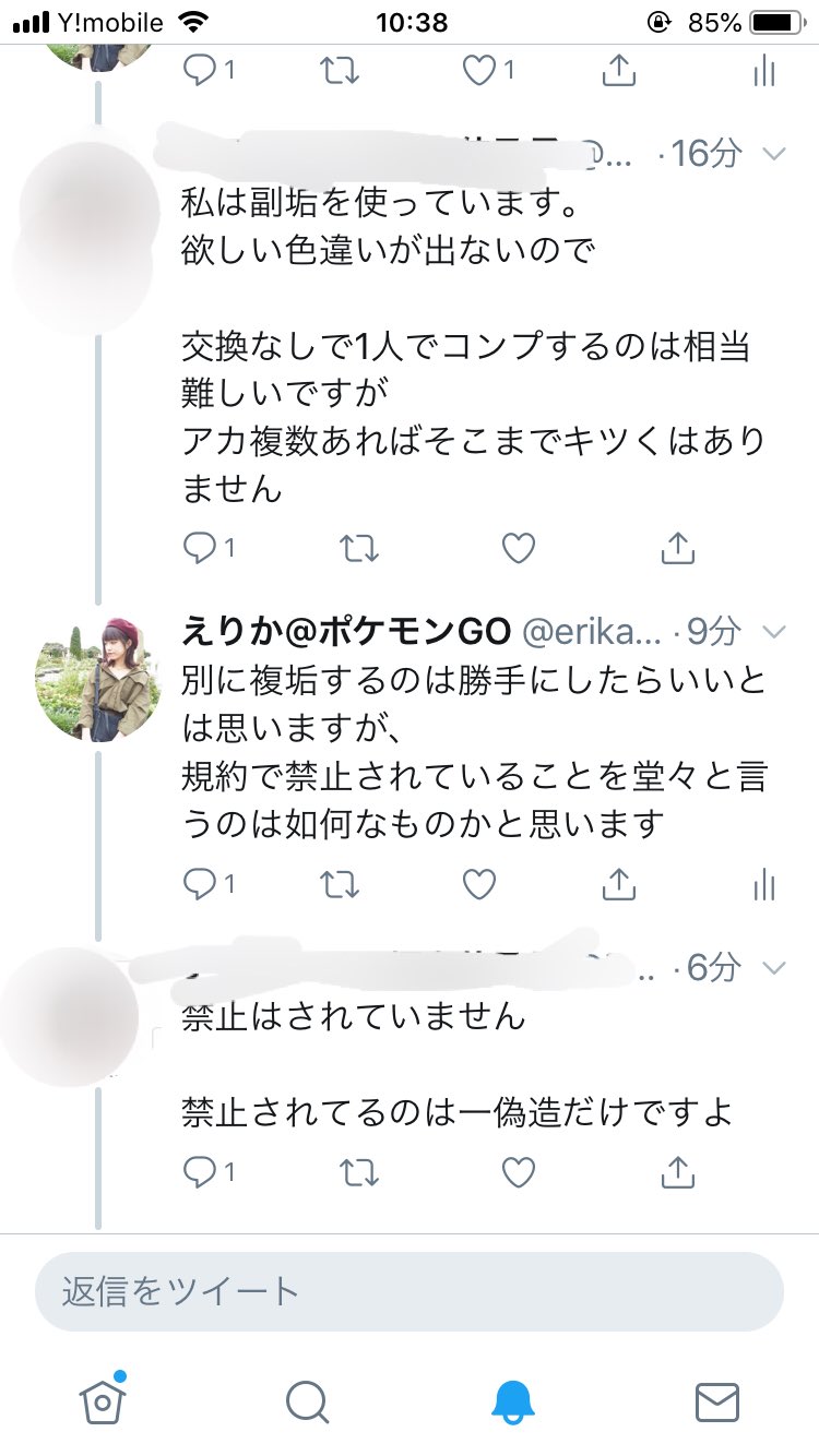 えりか ポケモン こんなん笑うしかない 複垢使ってるってリプがくる 規約違反を指摘 複垢は規約違反じゃない ポケgo規約を載せる 課金してるからいいやん 悪口書きまくる 別に複垢使うのは勝手にしてくれっ えりか ポケモン こんなん笑うしかない 複垢使ってるってリプがくる 規約違反を指摘 複垢は規約違反じゃない ポケgo規約を載せる 課金してるからいいやん 悪口書きまくる 別に複垢使うのは勝手にしてくれっ
