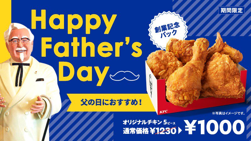 O Xrhsths ケンタッキーフライドチキン Sto Twitter 今日は何の日 6月16日は 父の日 お父さんに日頃の感謝を込めて チキンはいかが 期間限定の 創業記念パック は オリジナルチキン オンリーという 男気溢れる商品 ビールとも相性抜群で