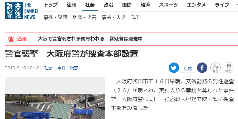 似非ペディア 3a On Twitter 大阪吹田交番襲撃事件 おいおい 産経 強盗殺人容疑 って警官殺すなよ