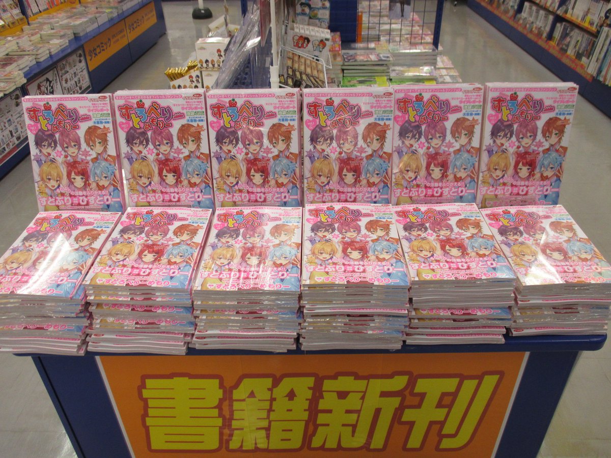 アニメイト長岡 アプリ利用で1p貯まります Twitterissa 書籍情報 すとぷりのすべてがわかるオフィシャルファンブック すとろべりーめもりーvol 1 好評発売中 皆様のご来店お待ちしてるがぁて すとぷり アニメイト長岡 アプリ利用で1p貯まります Twitterissa 書籍情報 すとぷりのすべてがわかるオフィシャルファンブック すとろべりーめもりーvol 1 好評発売中 皆様のご来店お待ちしてるがぁて すとぷり