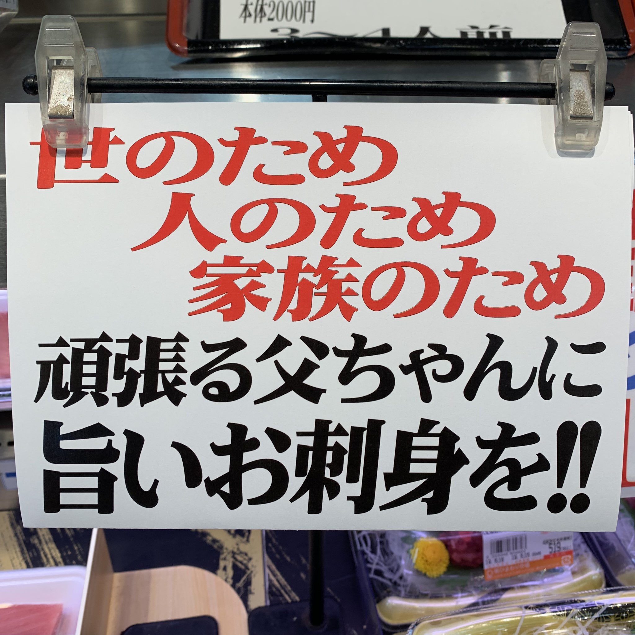 ひまわり市場 世のため 人のため 家族のため 日々頑張る父ちゃんに 今日はとびきり旨いもんを食わせてやってくりょうし ひまわり市場 社長名言集 なわ社長 スーパーマーケット 八ヶ岳南麓 父の日 T Co Izmcbf2y1z Twitter